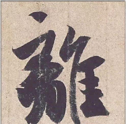 丧乱帖$祖坟被毁,王羲之无奈写下此帖,现为无价之宝,却被日本皇室收藏!