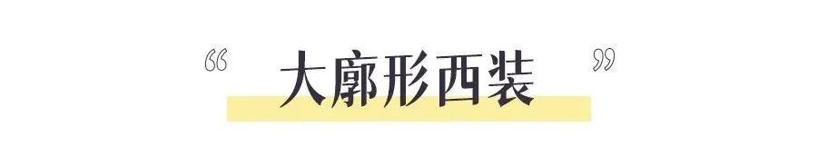 曳地阔腿裤|2021秋冬“大女人风”最流行，够飒够时髦