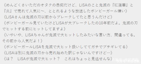 粉丝|日本综艺提及LiSA因《鬼灭之刃》而火，摆脱贫穷，引起粉丝不满?