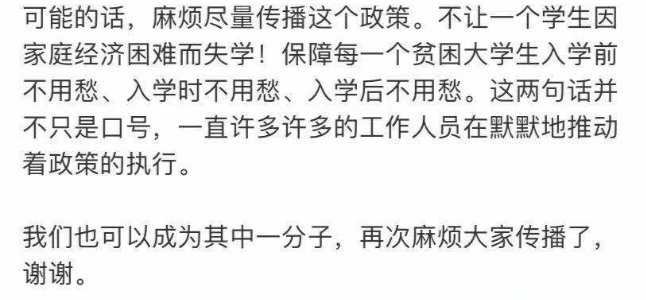 微博|这条微博再刷屏！你只管拿着录取通知书到学校，剩下的国家管