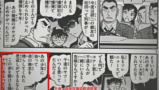 章节|柯南1075话漫画图透内容曝光,萩原千速的情感CP是横沟警官