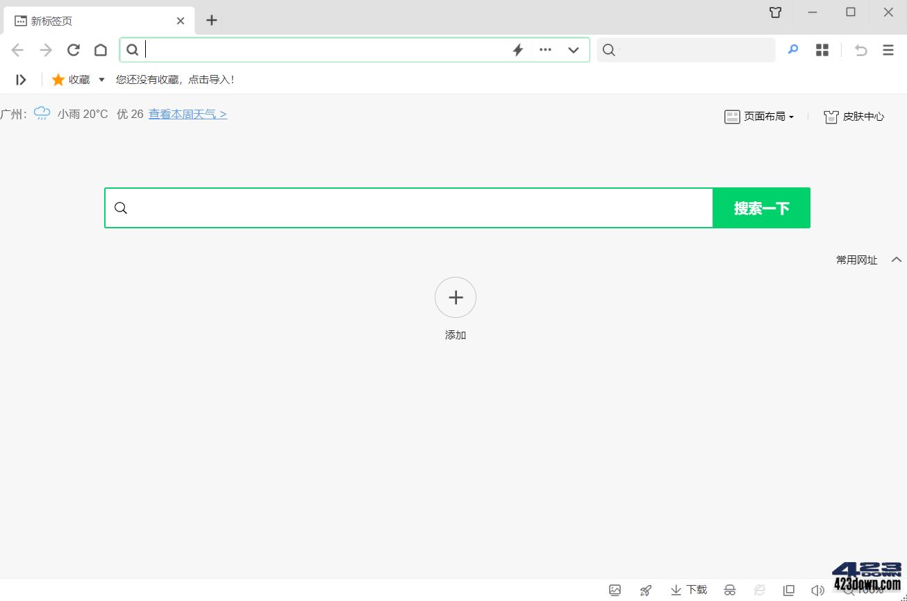 360安全浏览器15.1.1301.0去广告绿色便携版