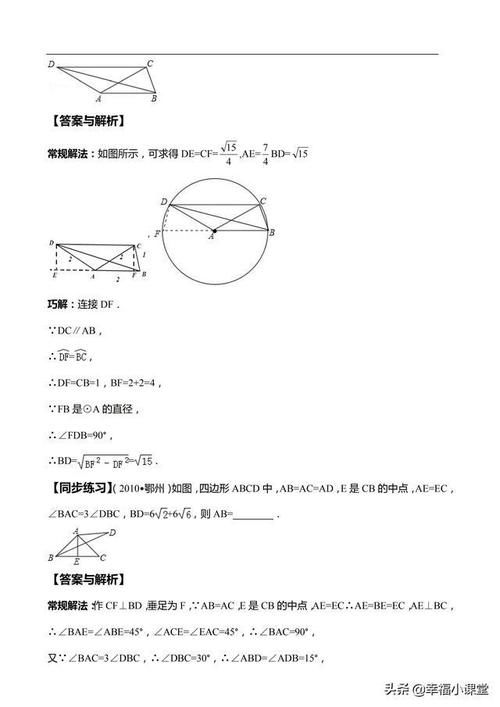 初中方法与技巧专题：巧妙构造，“圆”来如此