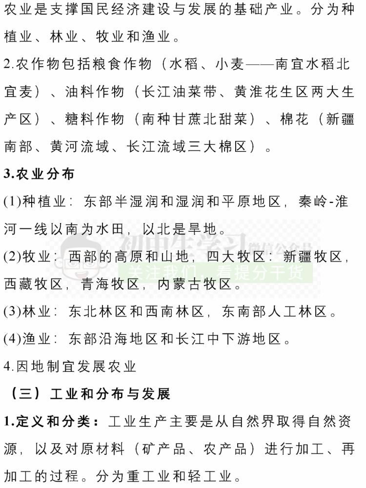 知识|八年级(上)地理/道德与法治12月月考重点知识清单! 可下载