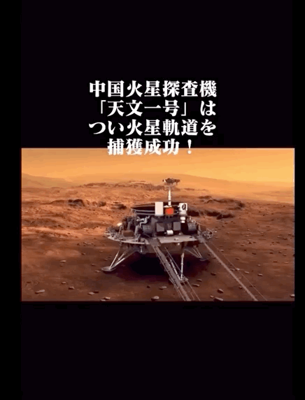 天问一号 超1.45亿观看!一群外国人在TikTok上疯狂安利中国航天