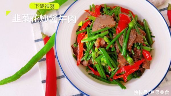 巨下饭|#巨下饭的家常菜#韭菜花炒酱牛肉