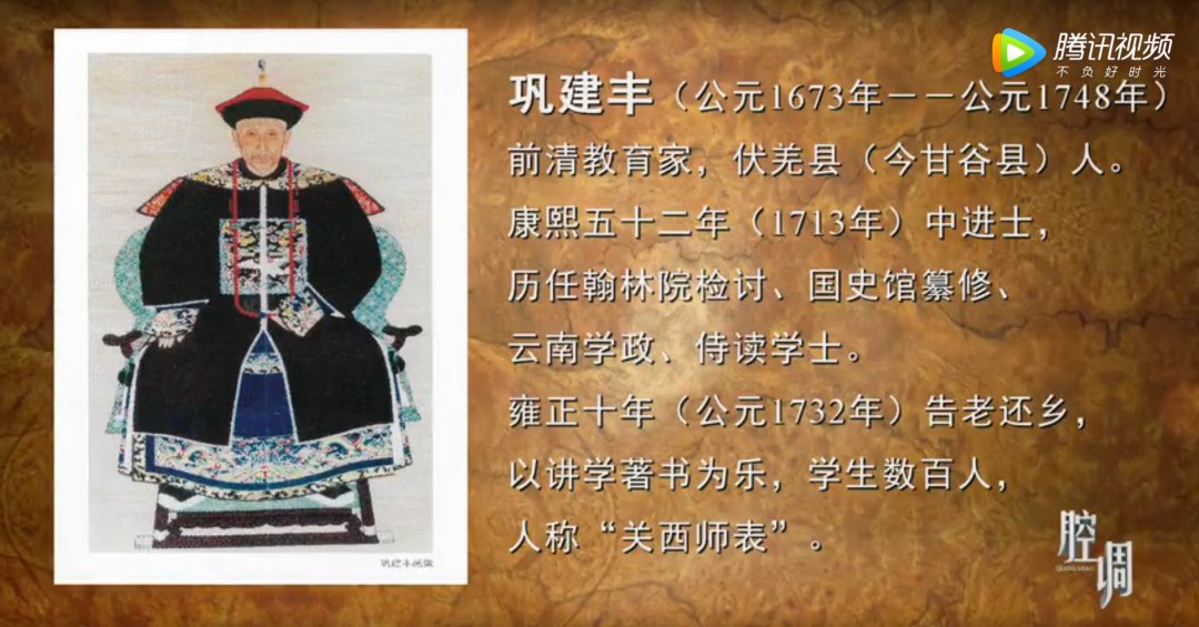  “关西师表”——巩建丰|腔调 | 关西