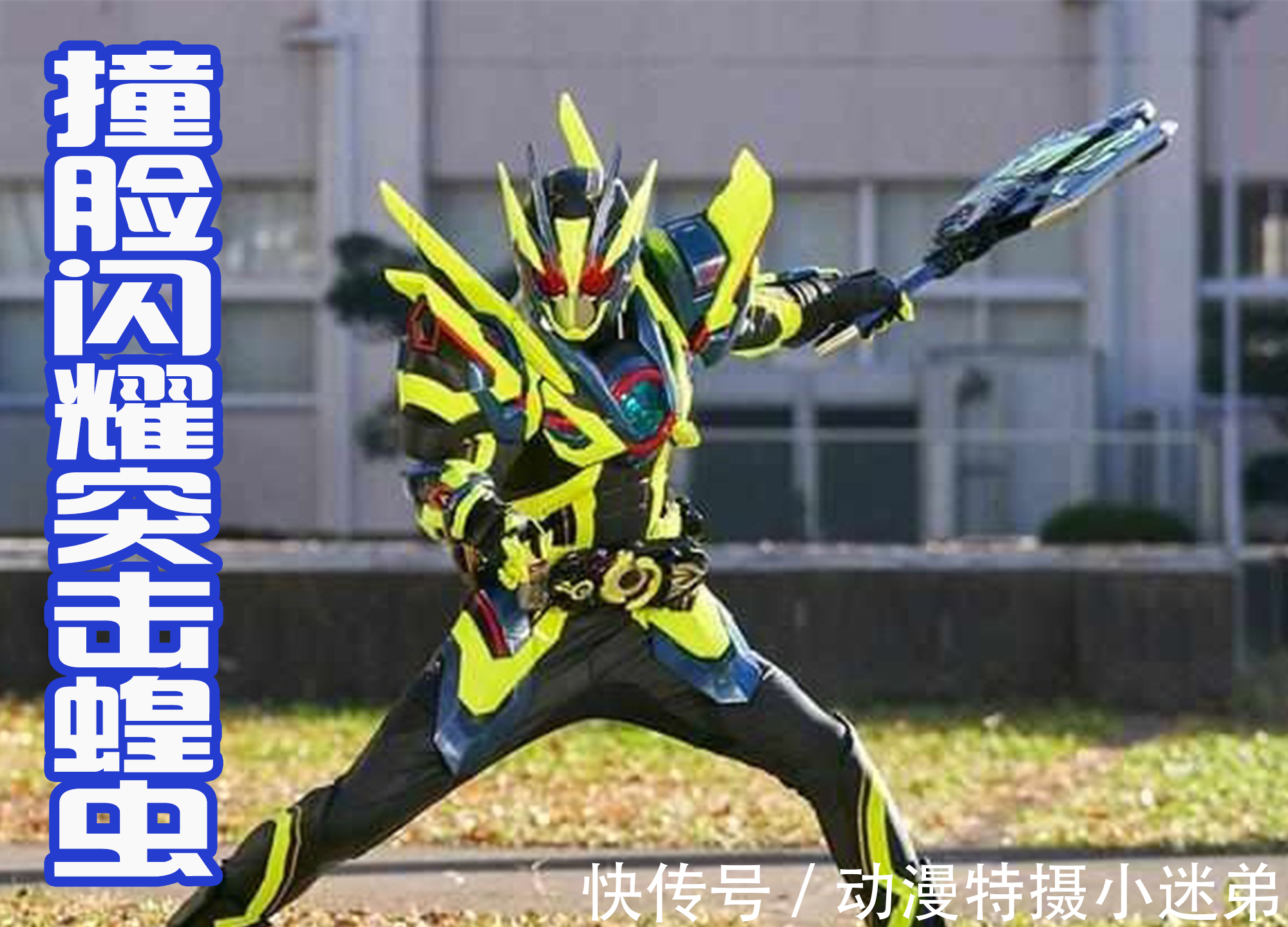 假面骑士Revice|《假面骑士Revice》诞生两大新形态,有点撞脸前辈骑士!