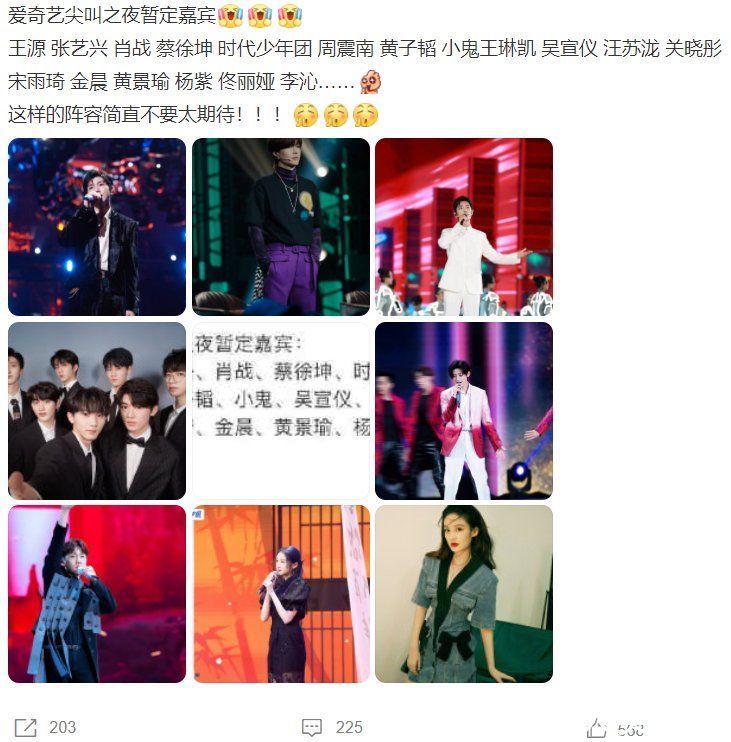 “尖叫之夜”暫定嘉賓：肖戰(zhàn)、蔡徐坤、張藝興、王源四大頂流齊聚