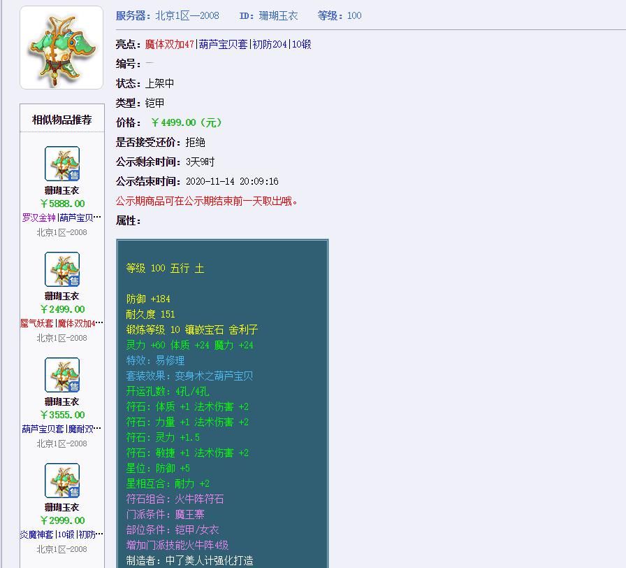 满宝石|梦幻西游：真是捡漏？建邺城1000W秒下09法系衣服，满宝石葫芦套