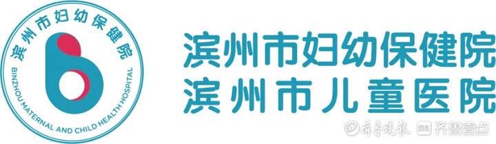 院标|官宣！滨州市妇幼保健院院标（LOGO）正式发布