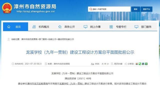 曝光|龙溪学校设计方案大曝光，可容纳3420个学位