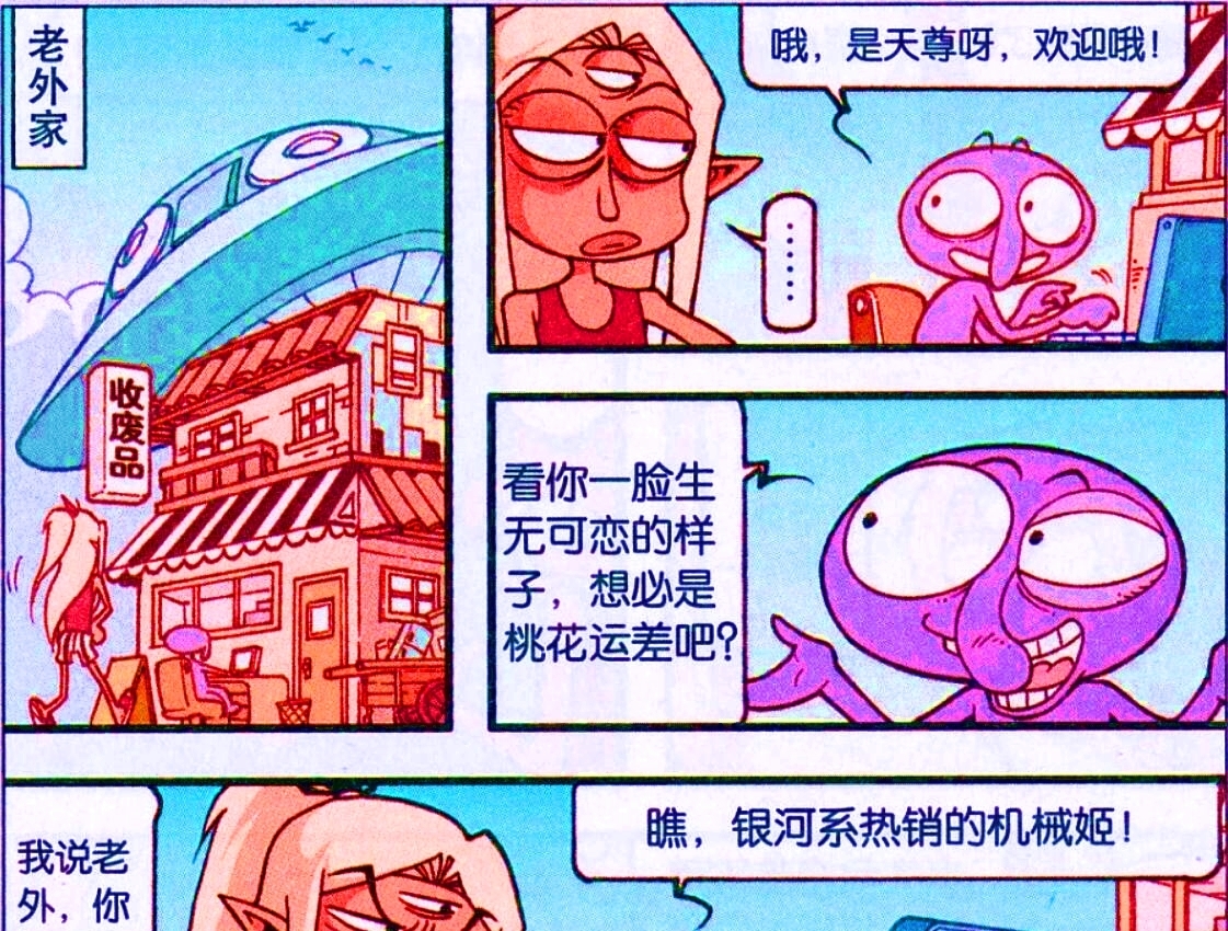 天宫|二郎化身“感情猎人”沾花惹草,机械女友很酷炫,猫娘女友超可爱