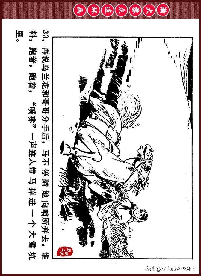 雪夜擒敌|瀚大黎众｜内蒙版边防少年故事连环画《雪夜擒敌》刘大为绘画