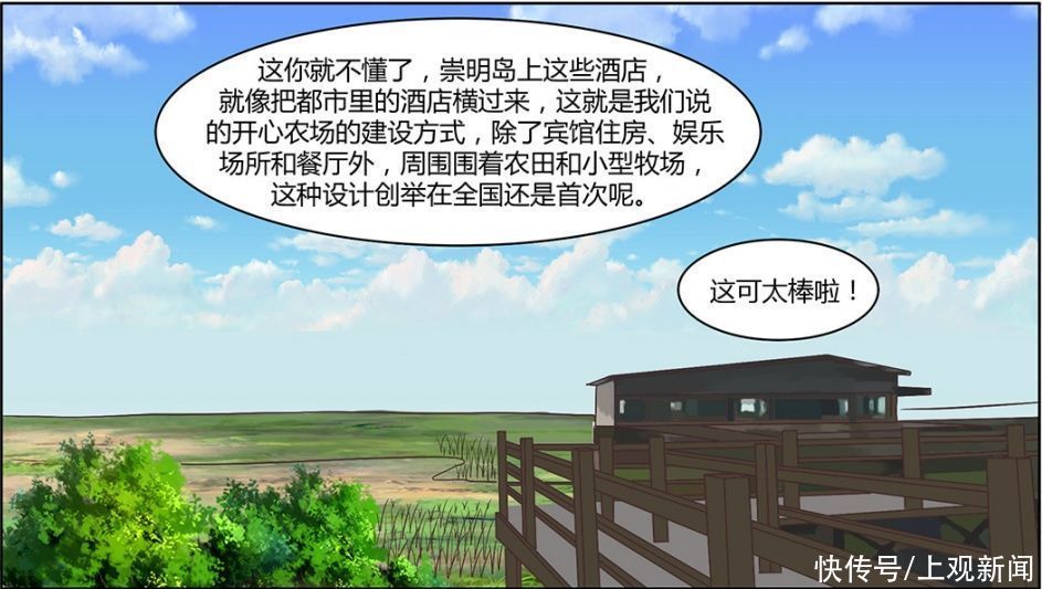 连环漫画|“乌小哈”和“乌小娘”，向你安利崇明开心农场