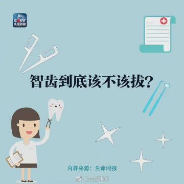 医生|智齿到底怎么拔？ 女子拔智齿牙医生拉硬拽摇晃1小时