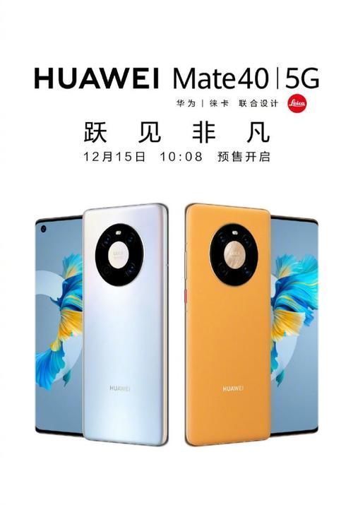 小米11|华为Mate40开启预售，近5000元的价格，这个月还值得入手吗？