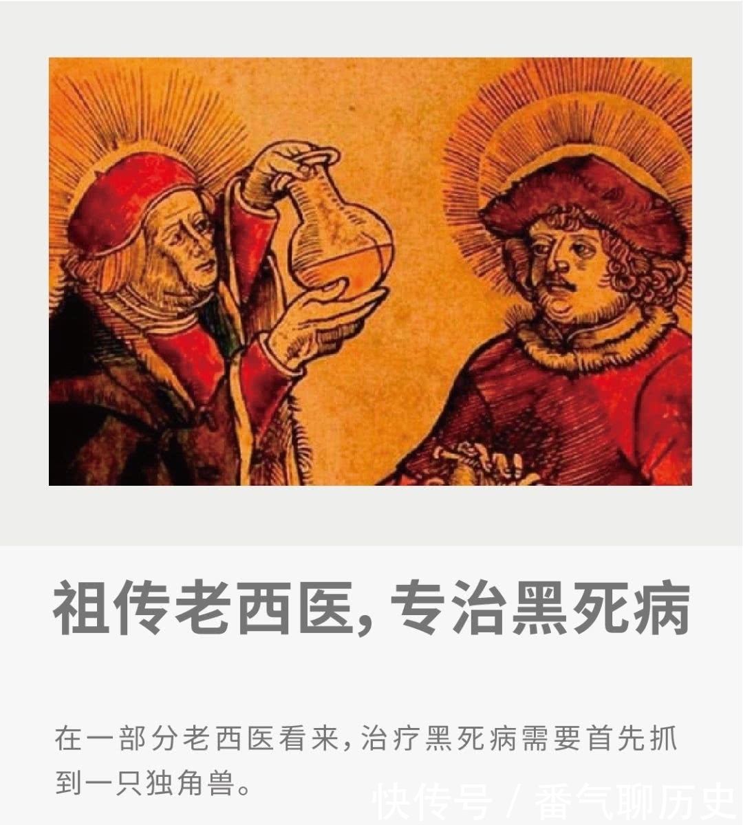 祖传|祖传老西医,专治黑死病