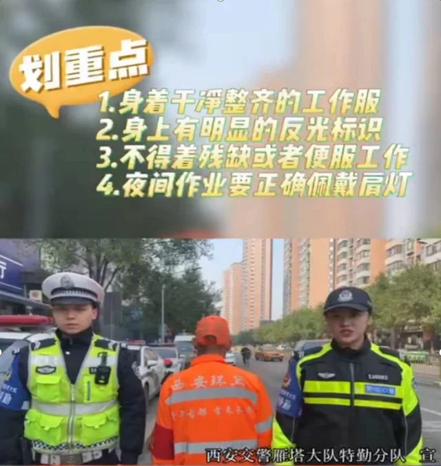 西安公安交警支队雁塔大队加强环卫工人交通安全教育