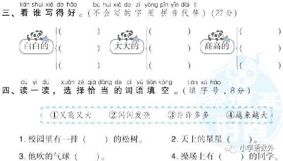 一年级语文上册期末专项提分卷13-14：反义词、叠词练习