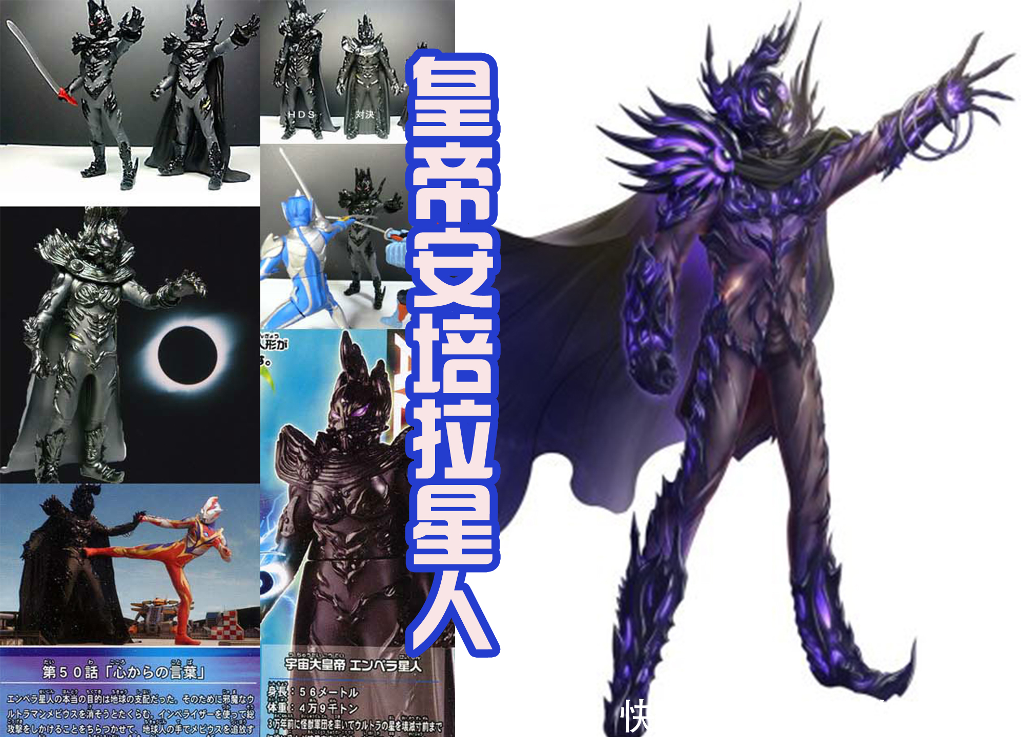 大皇帝|安培拉星人手下的四天王,其实是五天王,还有被除名的邪恶博伽茹