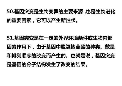 高考生物一轮复习80条常考结论，答题快准稳