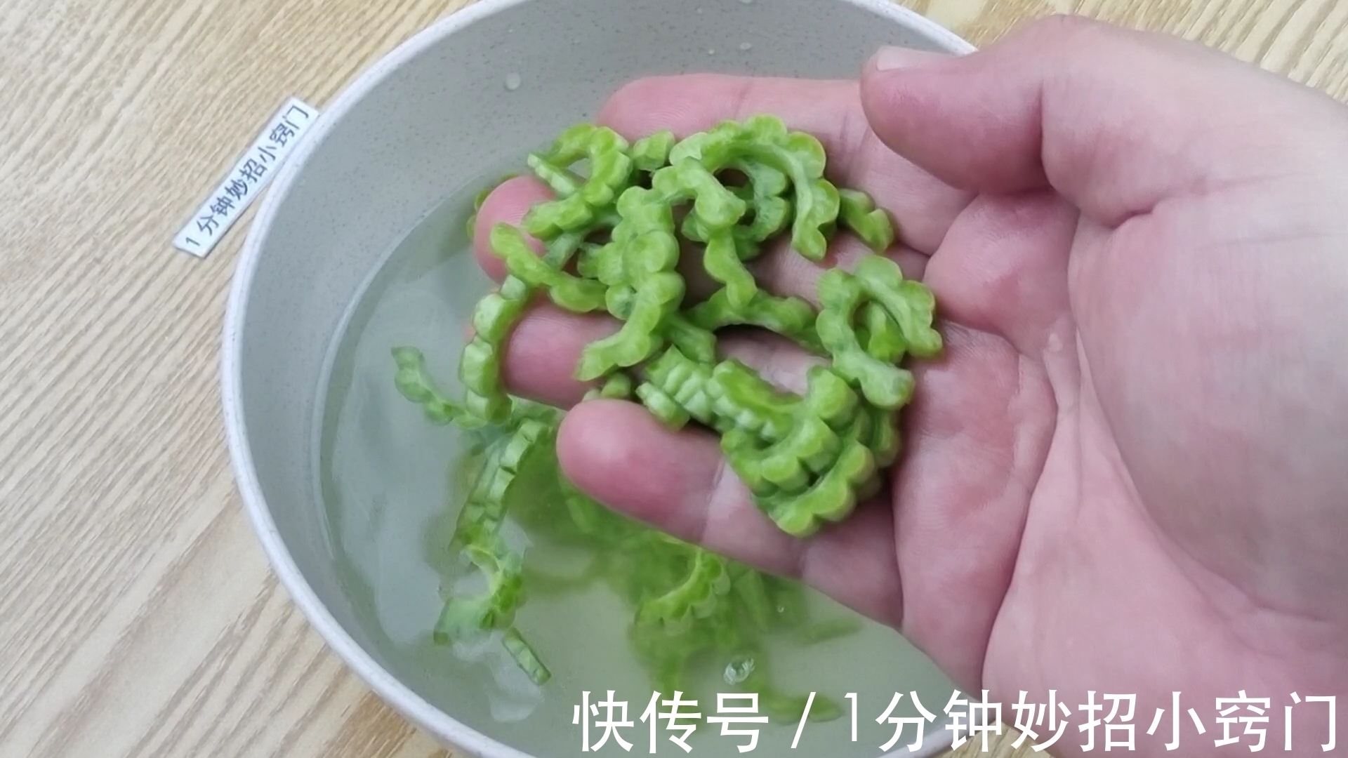 吃了20年的苦瓜才发现,只需切掉“苦源”,就可以快速去除苦味