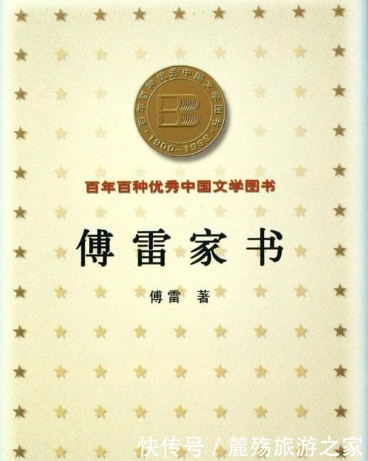 读《傅雷家书》学当家长，孩子人格为主、知识其次，父亲是引路人