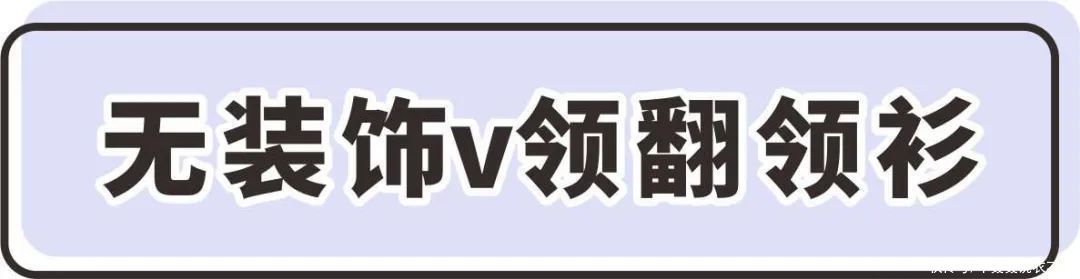 开春上衣来啦！既能外穿，也能做内搭