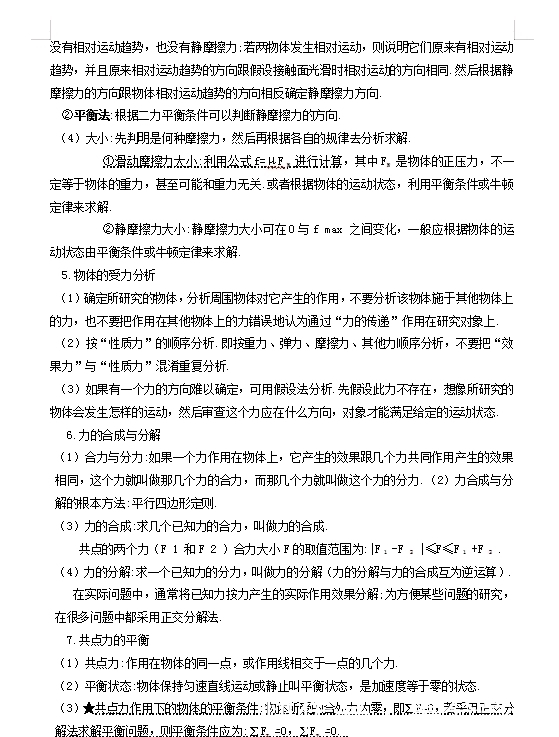 高中物理：重点、难点知识详细全总结(史上最全)建议收藏！