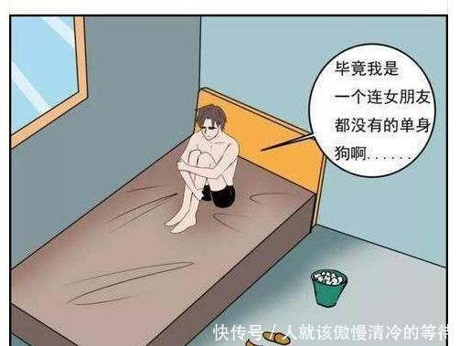 搞笑漫画「恐怖」单身狗的噩梦