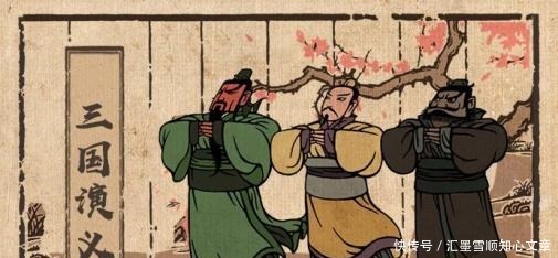 扎心|因《三国演义》而出名的五句话,句句扎心,最后一个更是火遍全国!