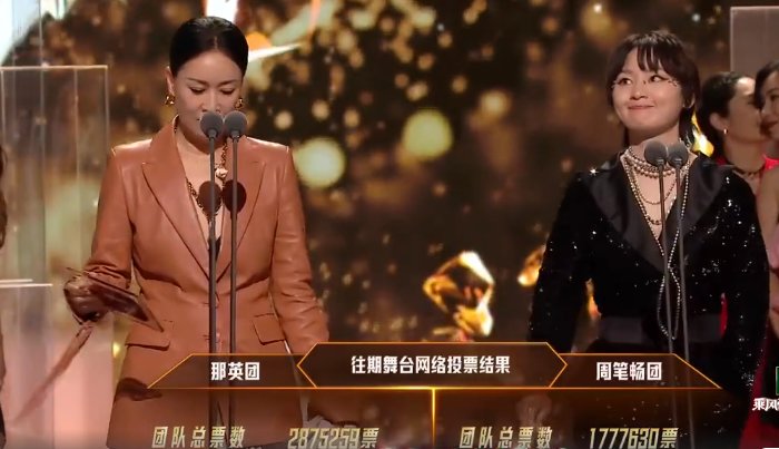 成团夜：那英周笔畅同台，全场高呼周笔畅名字，那英好尴尬