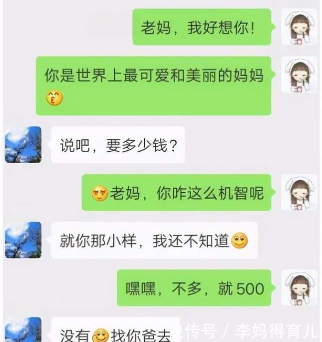 当代|大学生活费多少合适？1500是标准，看看当代大学生要生活费的方式