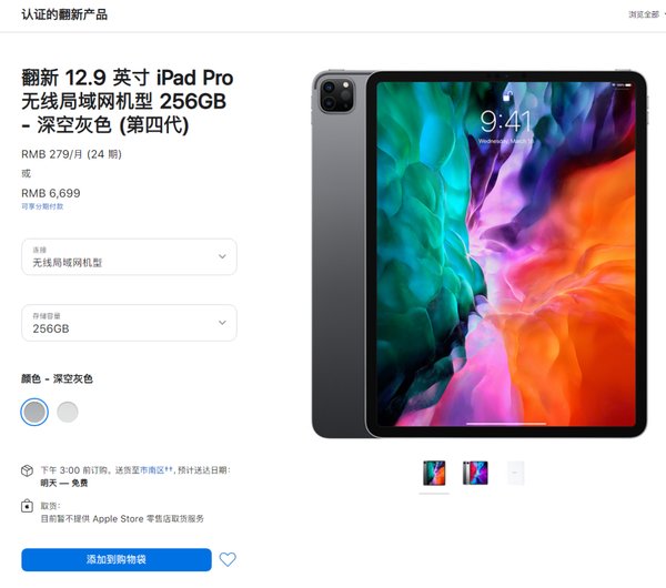 影视频|便宜近1000！苹果中国上架官翻版12.9英寸iPad Pro 2020款：A12Z处理器