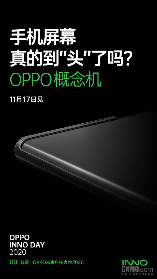 收放自如|OPPO概念机官宣 11月17日亮相 或是伸缩屏手机要来了