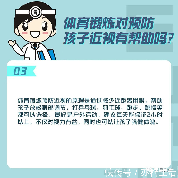 儿童青少年|宝目眼镜-【权威解答】儿童青少年预防近视十问