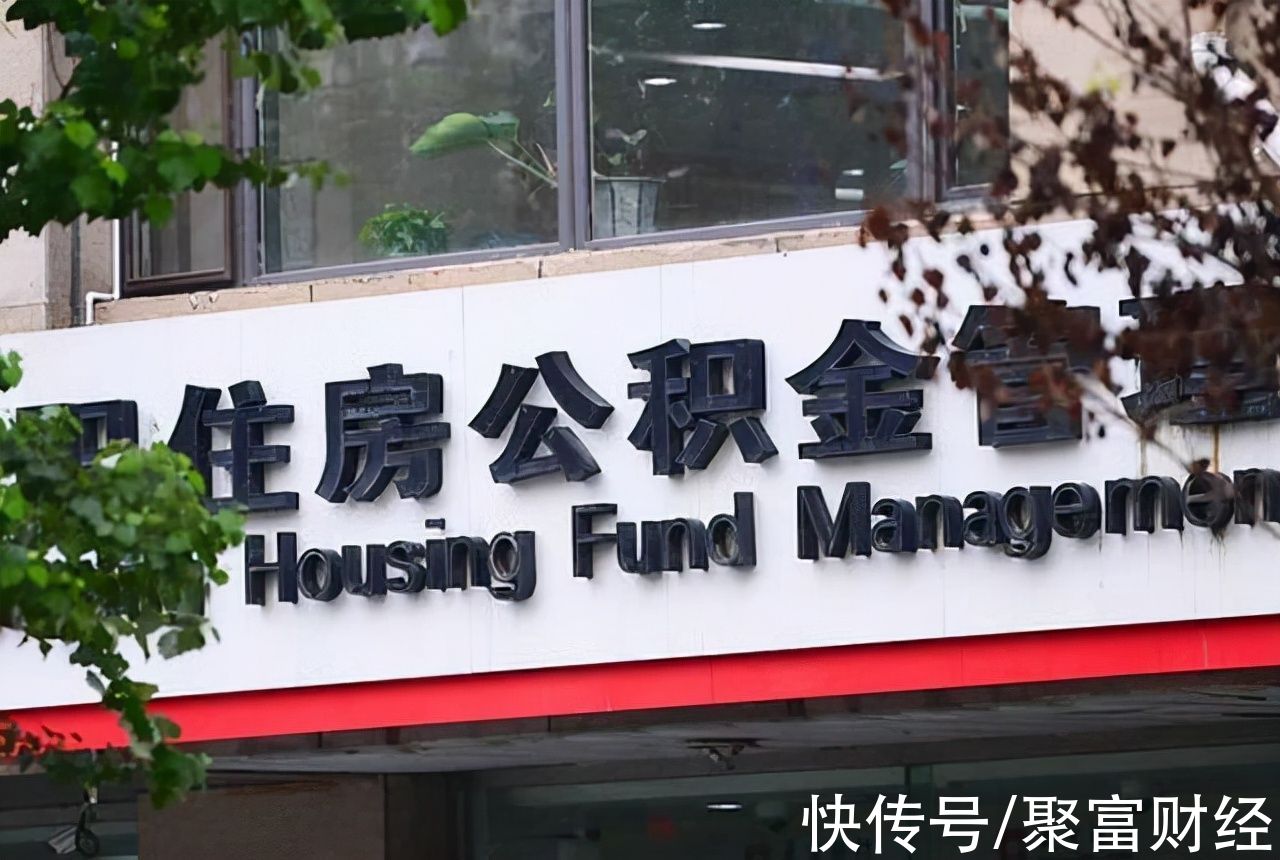 房租|公积金缴存留个意,新规则到来,提取记得抓紧?还有4个额外福利