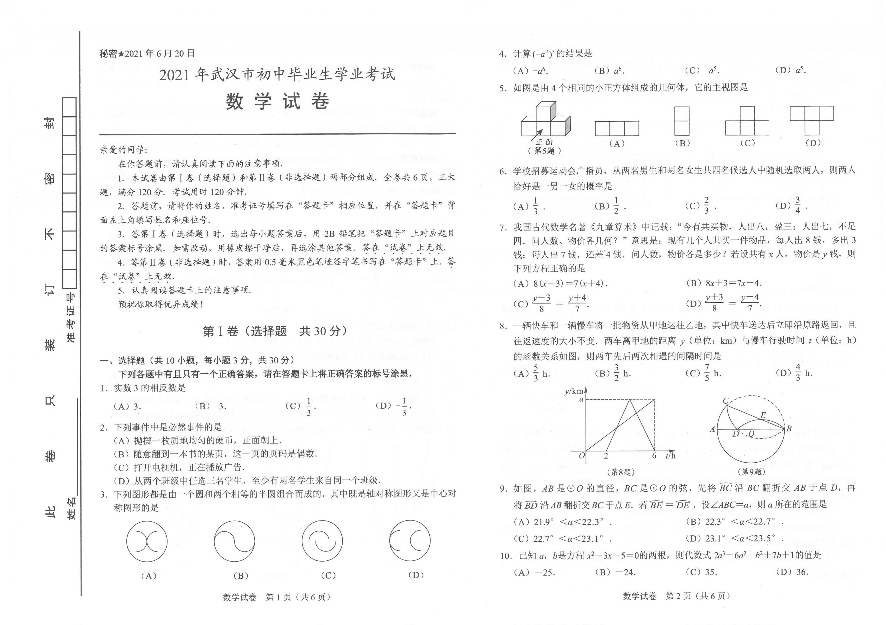 试卷|刚刚，2021年武汉中考试卷、答案公布