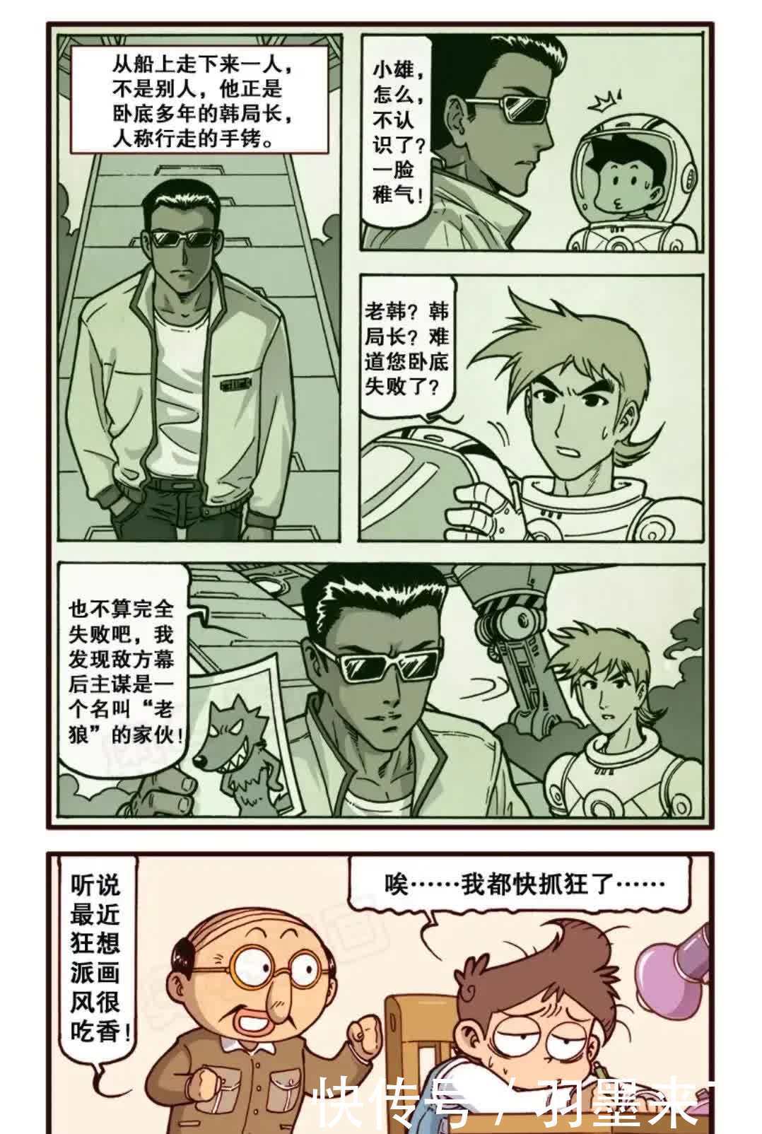 奋豆星太奇，小剧场之漫画之王，星太奇成为漫画家