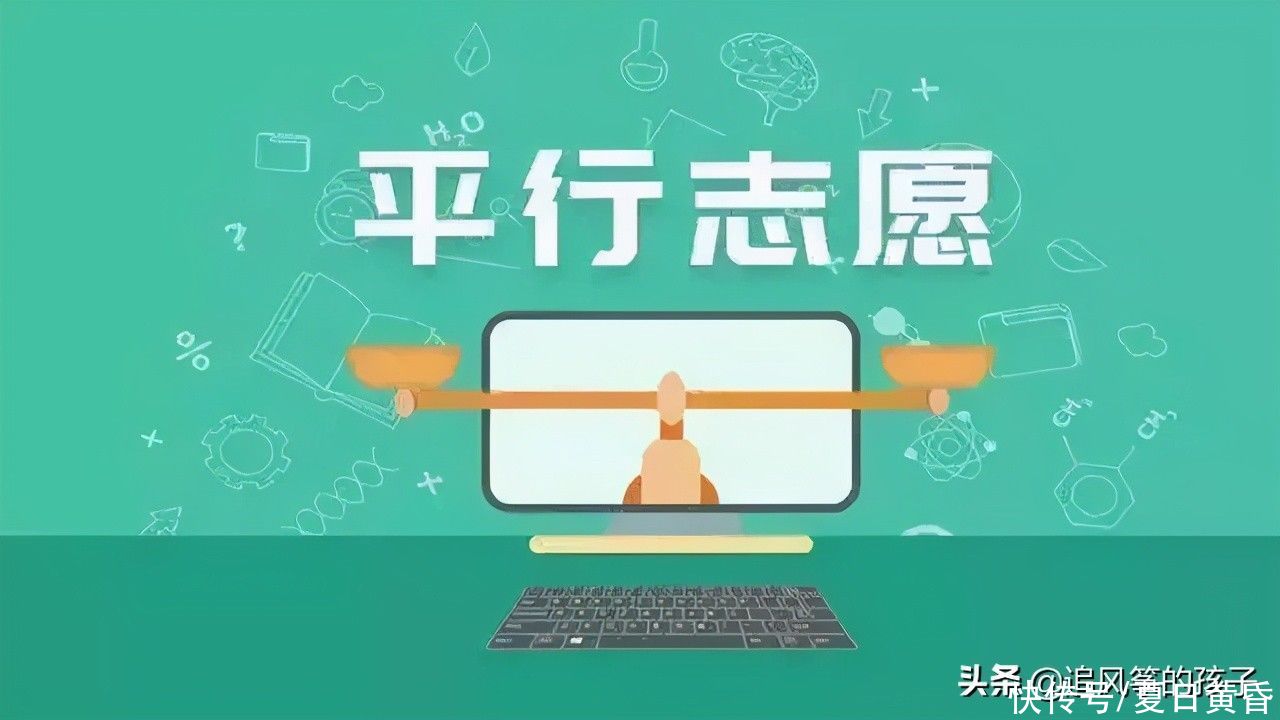 专业|直击2021高考志愿填报，学校重要还是专业重要？