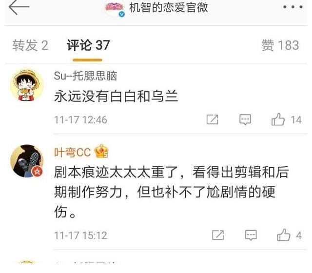 《机智的恋爱》收官，乌兰的表现最不体面，内涵吕珊，甩锅剪辑