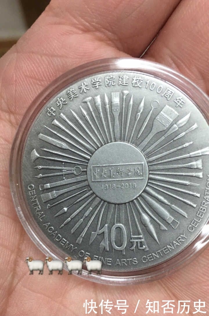 新品:中央美术学院建校100周年金银币实物赏析