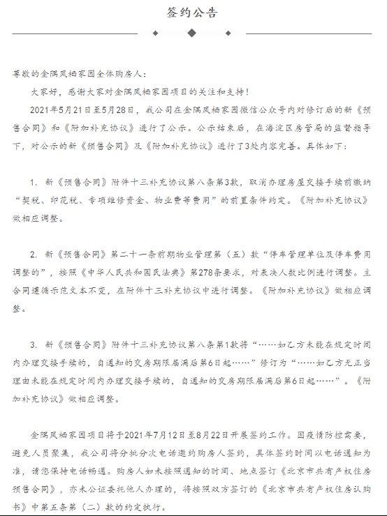 购房者|海淀共有产权房金隅凤栖家园今日启动签约