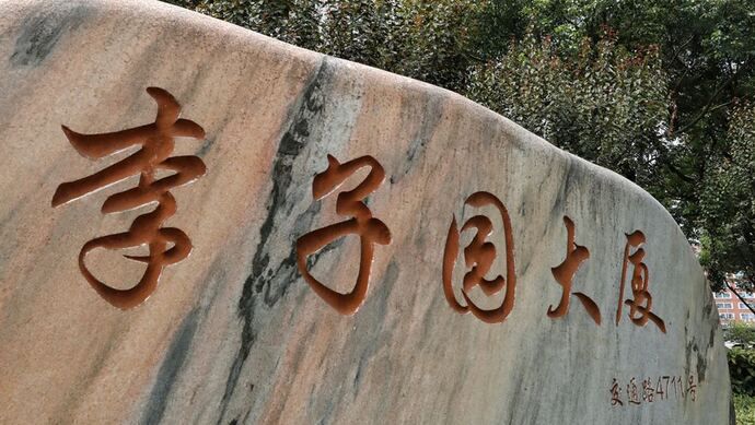 整整|毛主席给上海这个村写下95个字，到今天整整65周年……