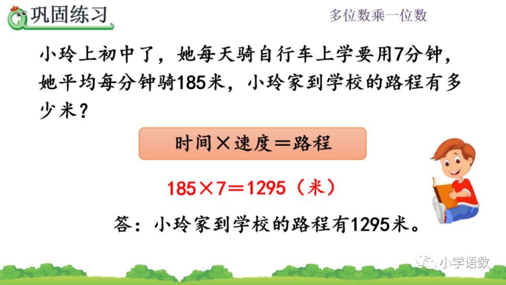 食堂运来|人教版三年级数学上册第6单元《连续进位的笔算》课件及同步练习