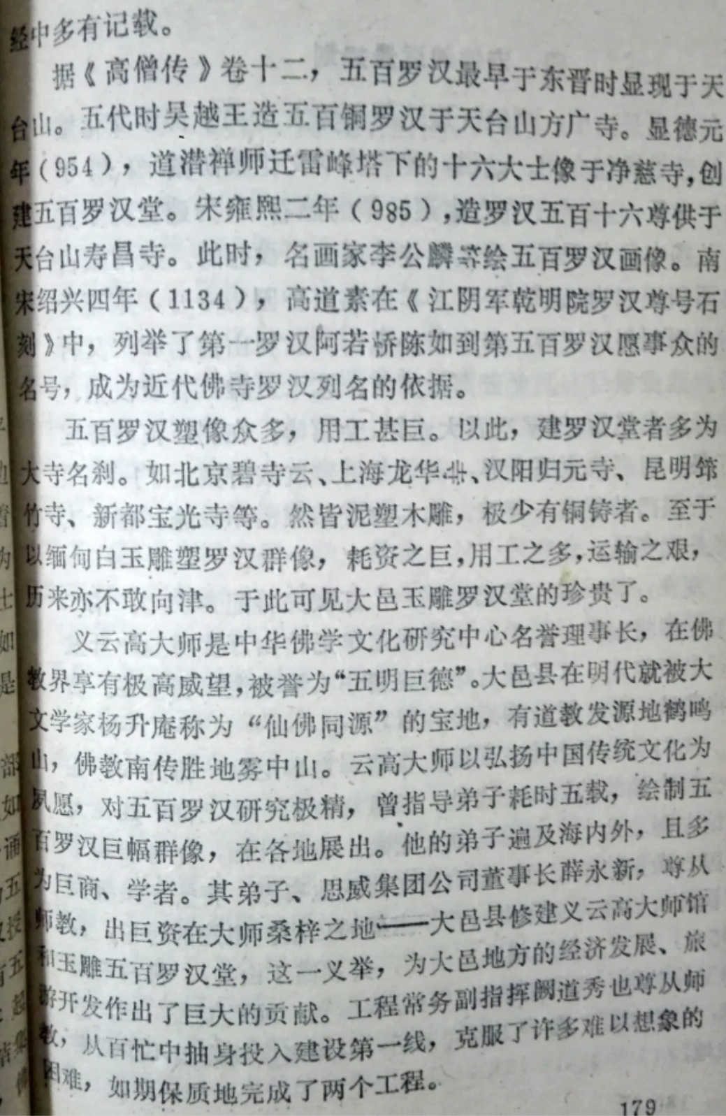 文化|佛学文化旅游城——参观云高大师馆和艺术玉雕五百罗汉小记