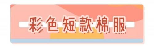 羊羔毛|今年最火的6件外套搭配，比大衣保暖！轻松穿出甜美范