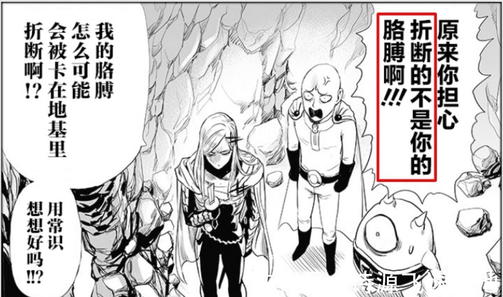 大蛇|一拳超人恭喜琦玉挖到“宝”,神级怪人登场,体型巨大姿势夸张