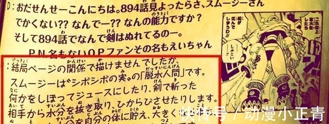 尾田|海贼王: 尾田公布斯慕吉的恶魔果实名称和原理, 并表示她真的很强